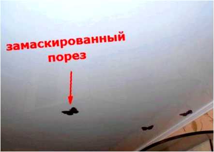 Что делать если случайно проткнули натяжной потолок
